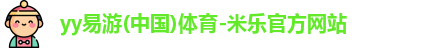 yy易游
